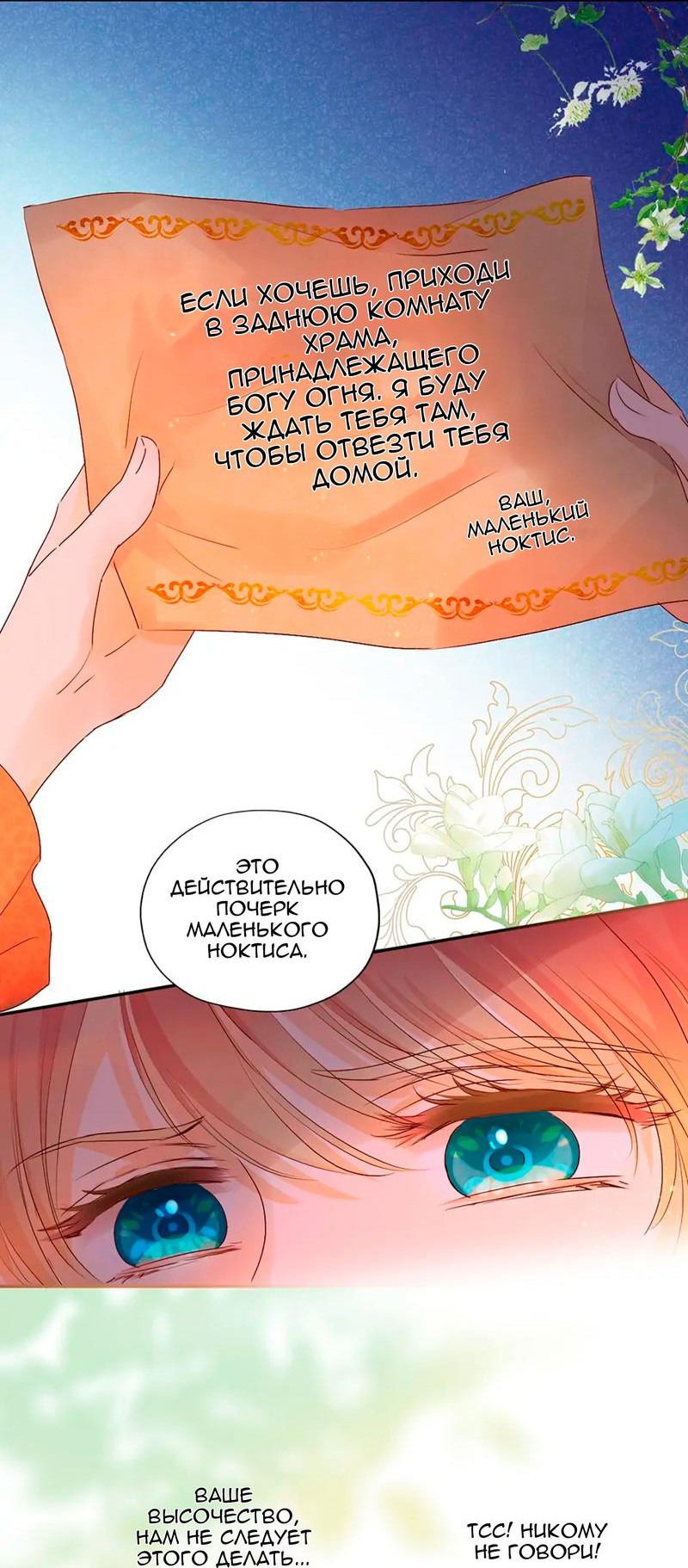 Манга Песнь Теодора - Глава 116 Страница 22