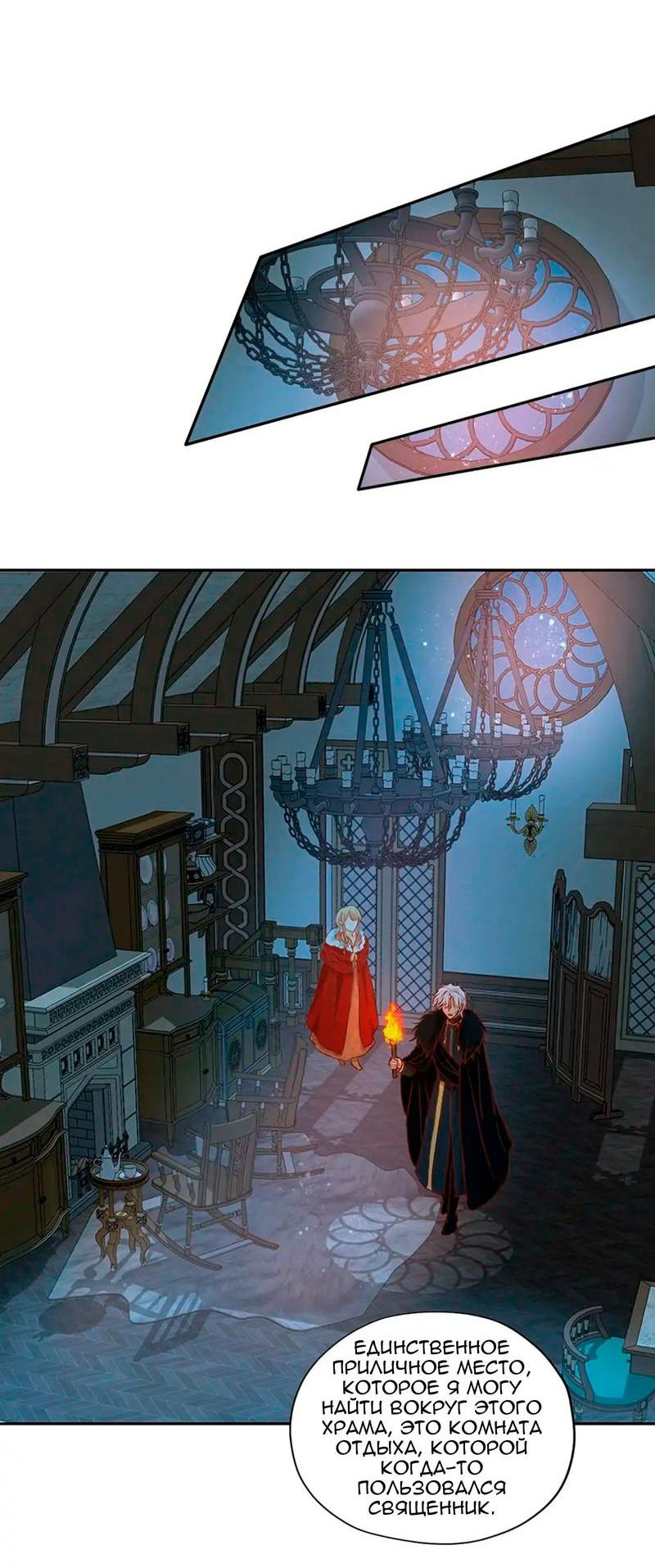 Манга Песнь Теодора - Глава 116 Страница 9