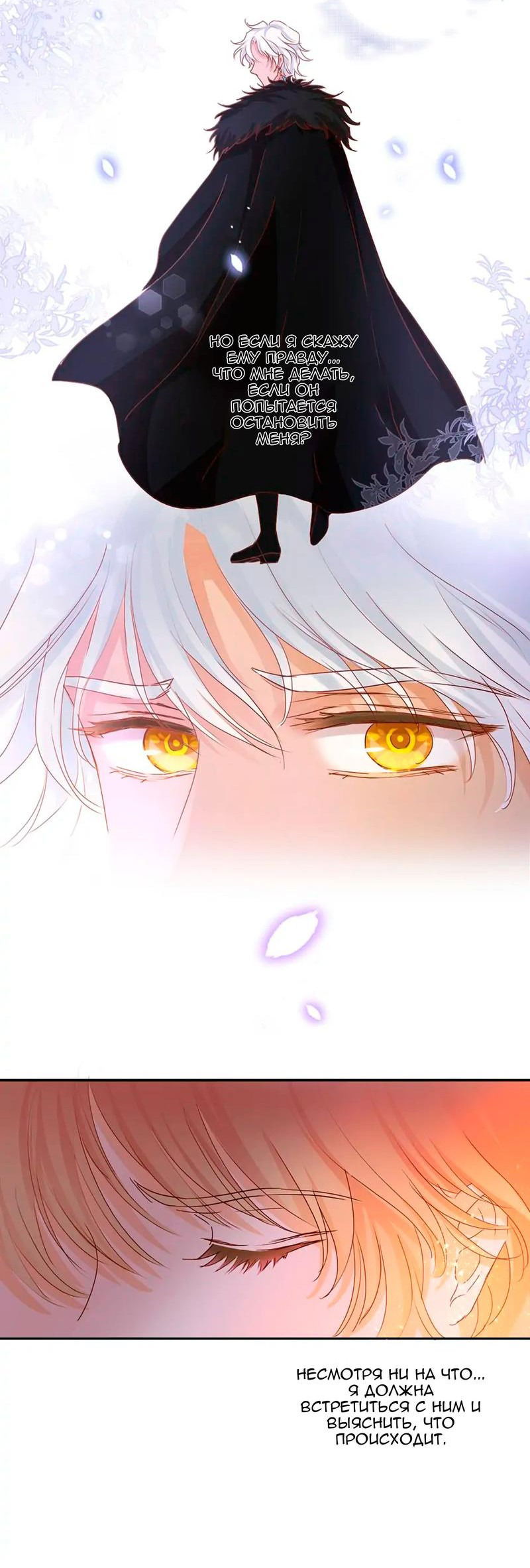 Манга Песнь Теодора - Глава 116 Страница 26