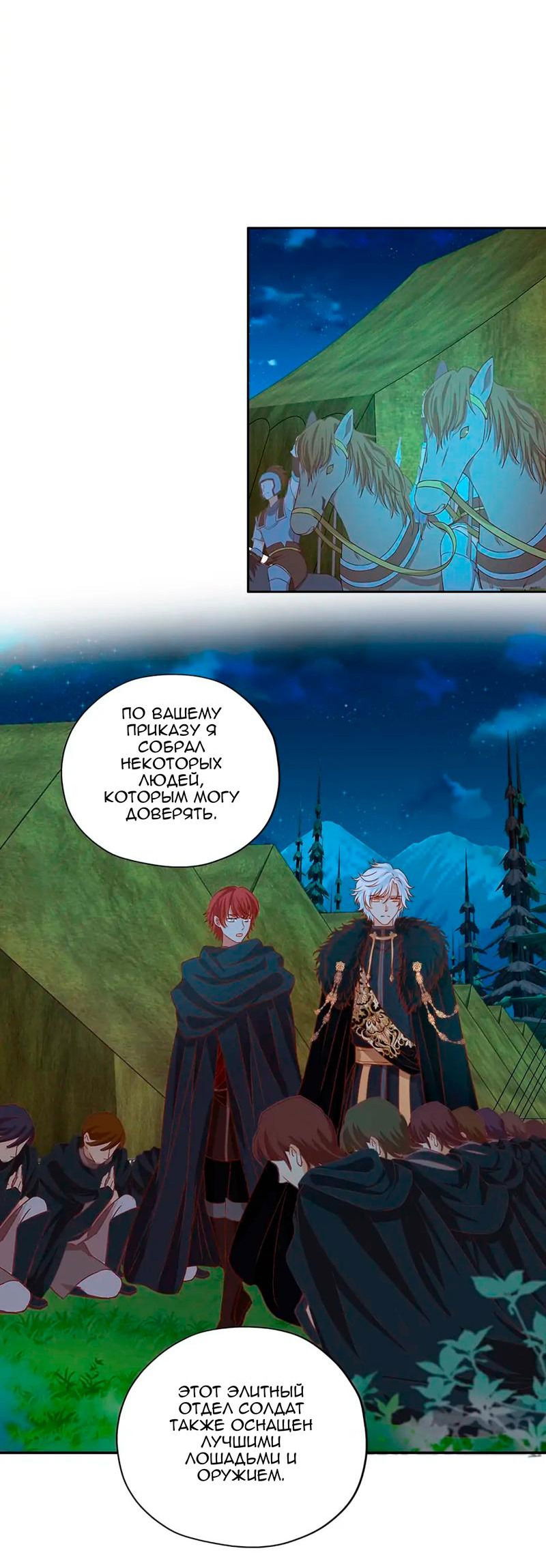 Манга Песнь Теодора - Глава 116 Страница 28