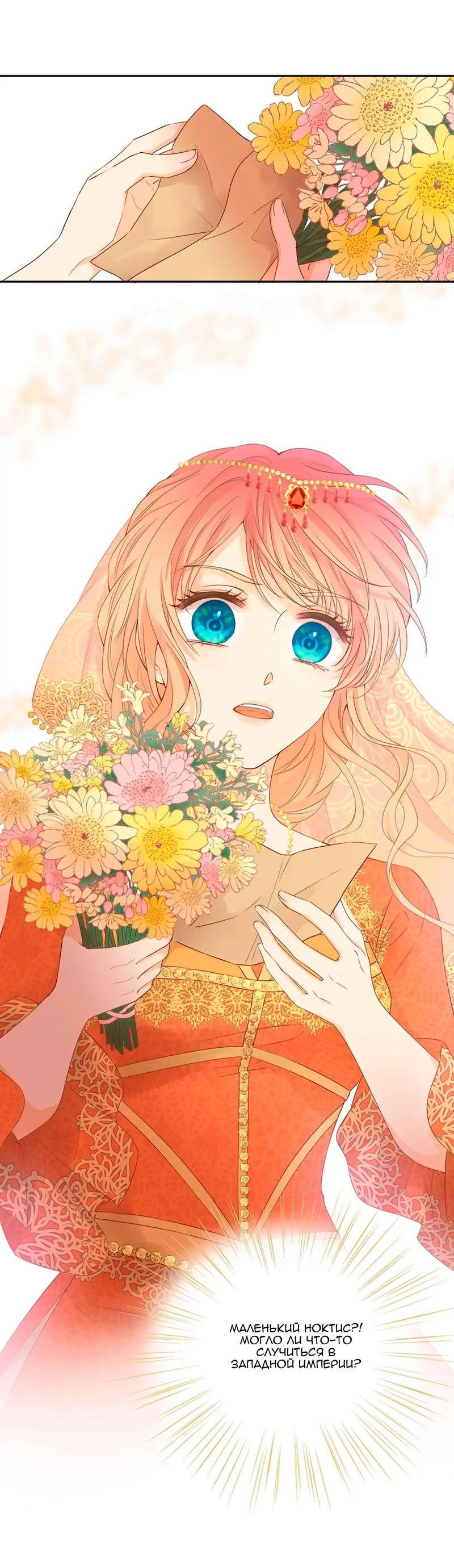 Манга Песнь Теодора - Глава 116 Страница 1