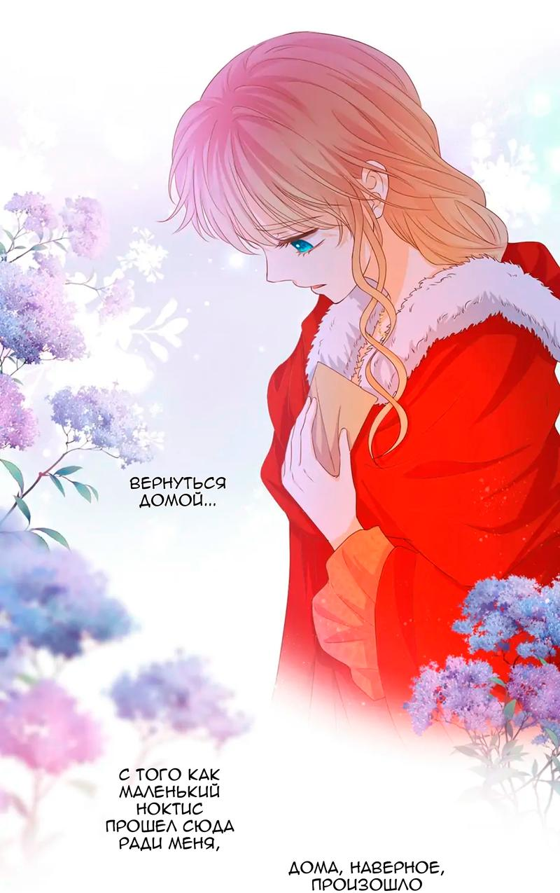 Манга Песнь Теодора - Глава 116 Страница 24
