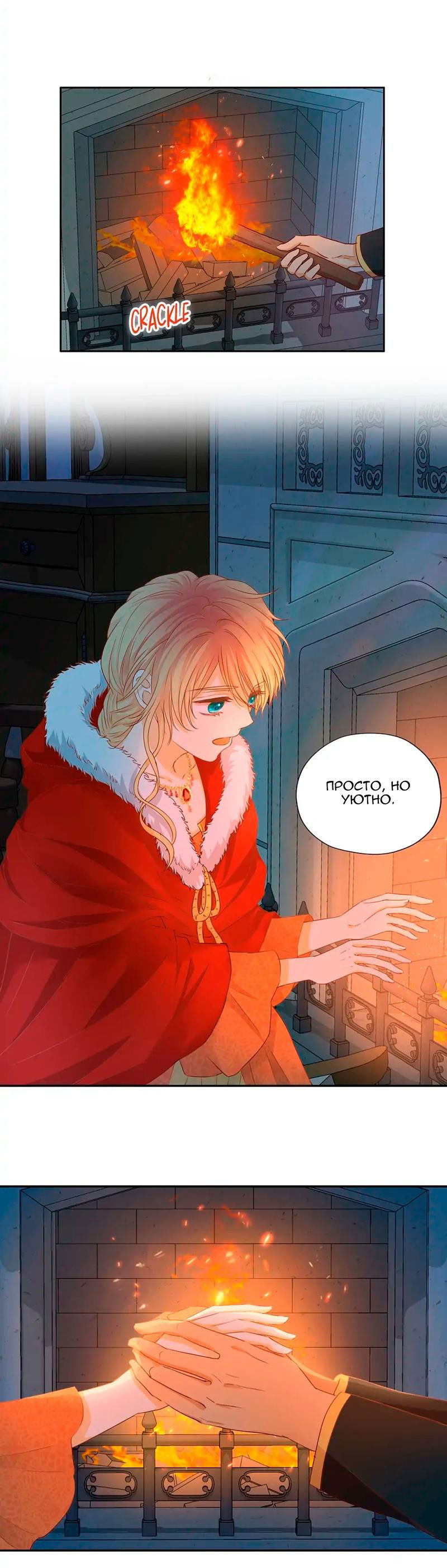 Манга Песнь Теодора - Глава 116 Страница 11