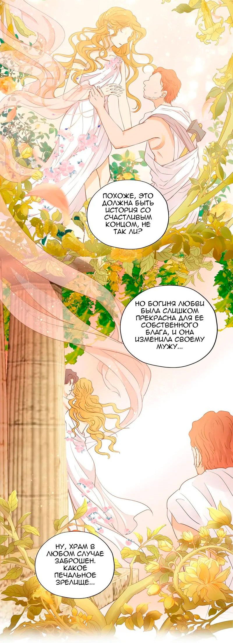 Манга Песнь Теодора - Глава 116 Страница 19