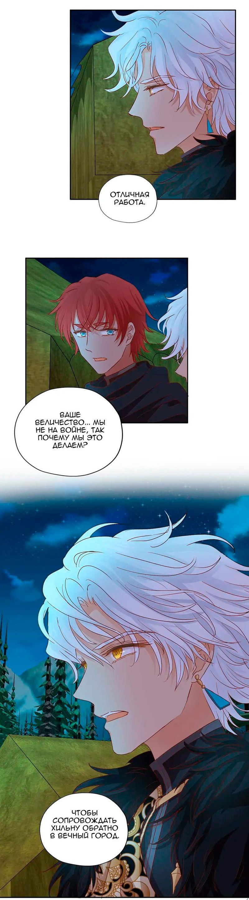 Манга Песнь Теодора - Глава 116 Страница 29