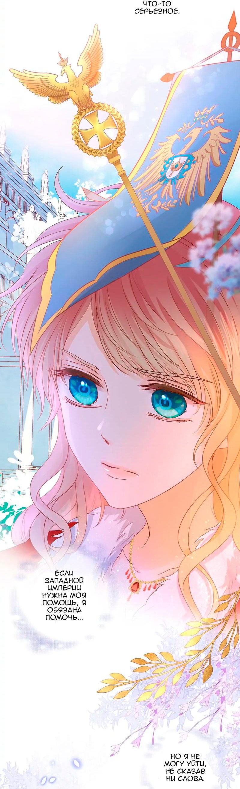 Манга Песнь Теодора - Глава 116 Страница 25