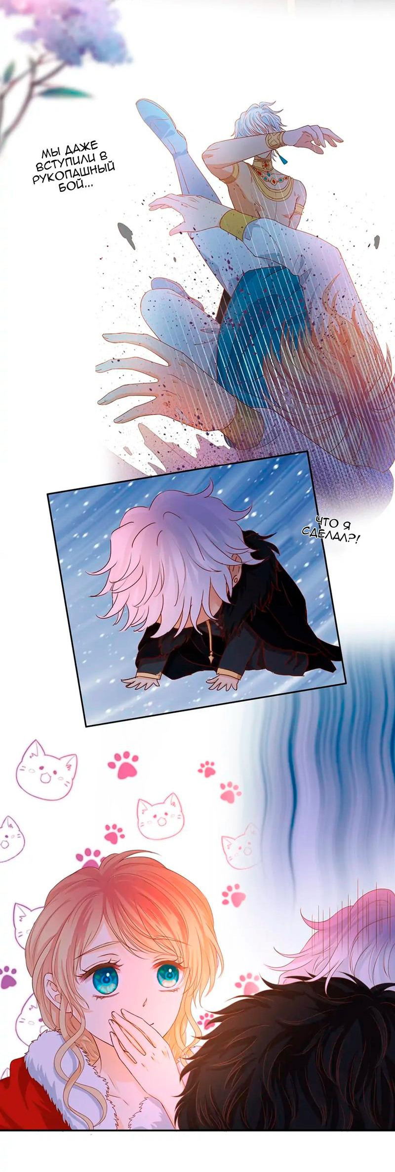 Манга Песнь Теодора - Глава 116 Страница 16