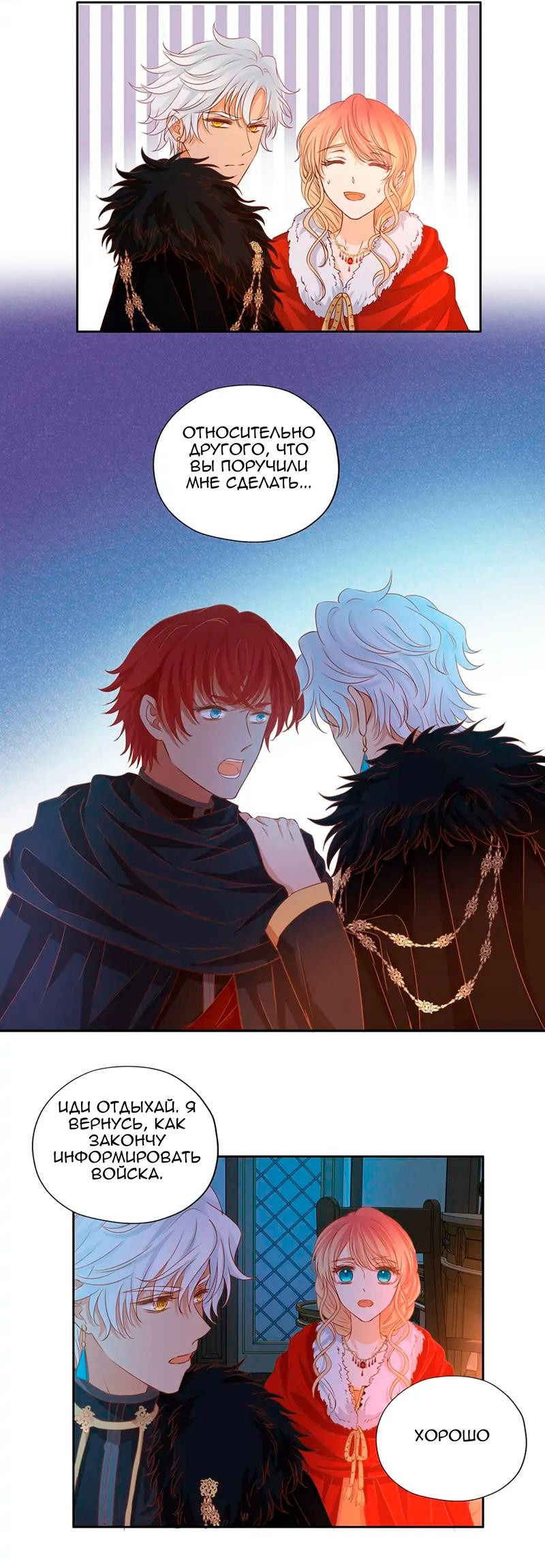 Манга Песнь Теодора - Глава 116 Страница 20