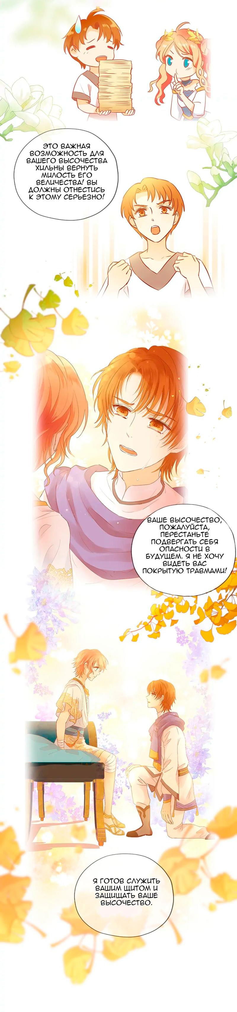 Манга Песнь Теодора - Глава 116 Страница 23