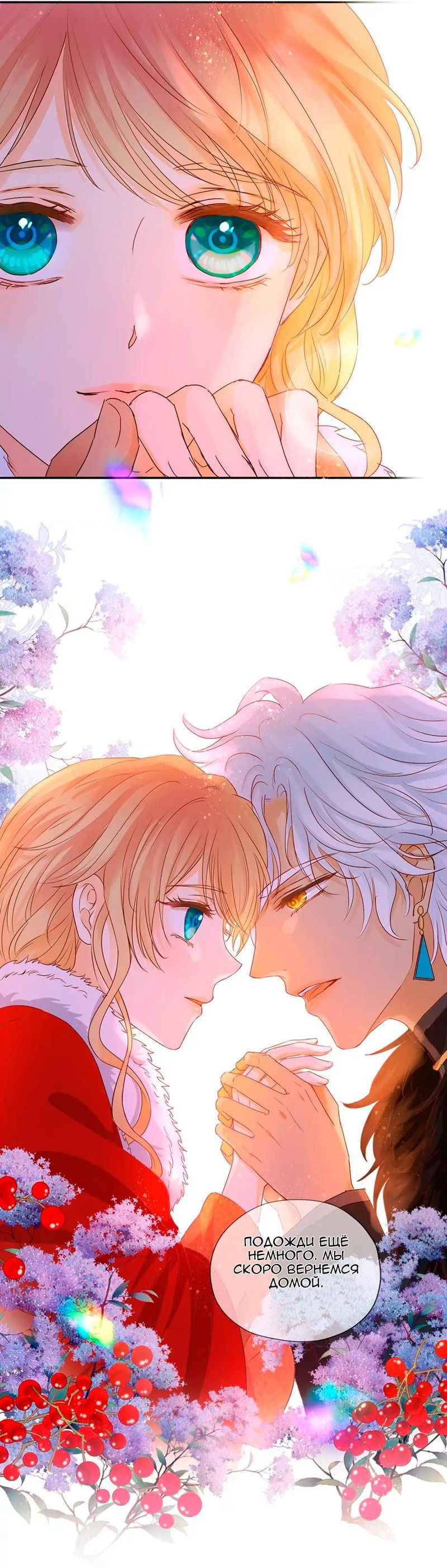 Манга Песнь Теодора - Глава 116 Страница 13