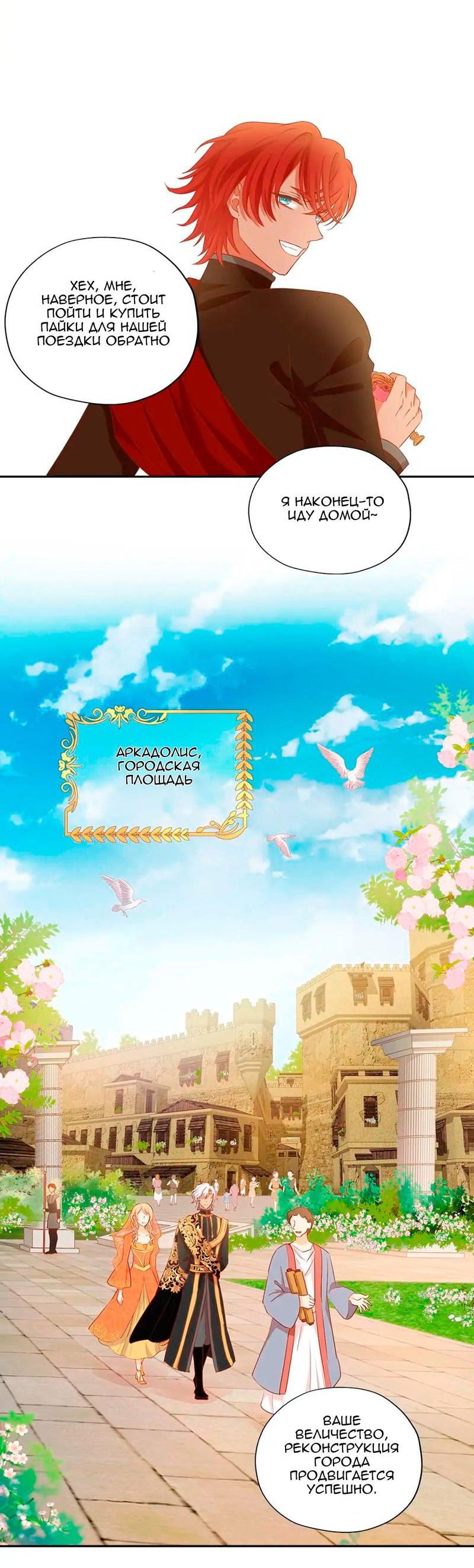 Манга Песнь Теодора - Глава 115 Страница 11