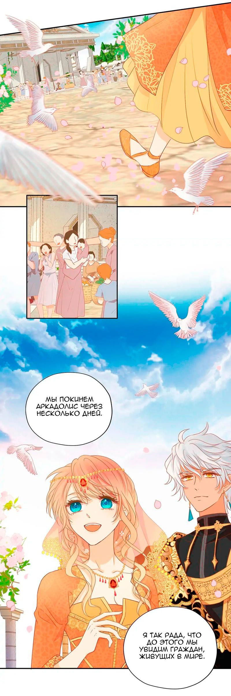 Манга Песнь Теодора - Глава 115 Страница 24