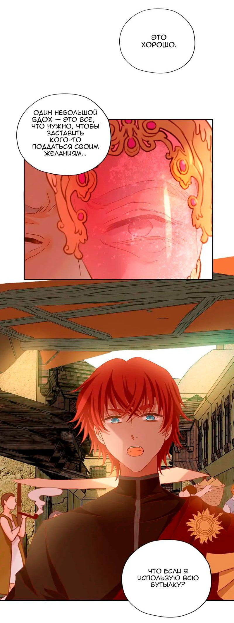 Манга Песнь Теодора - Глава 115 Страница 8