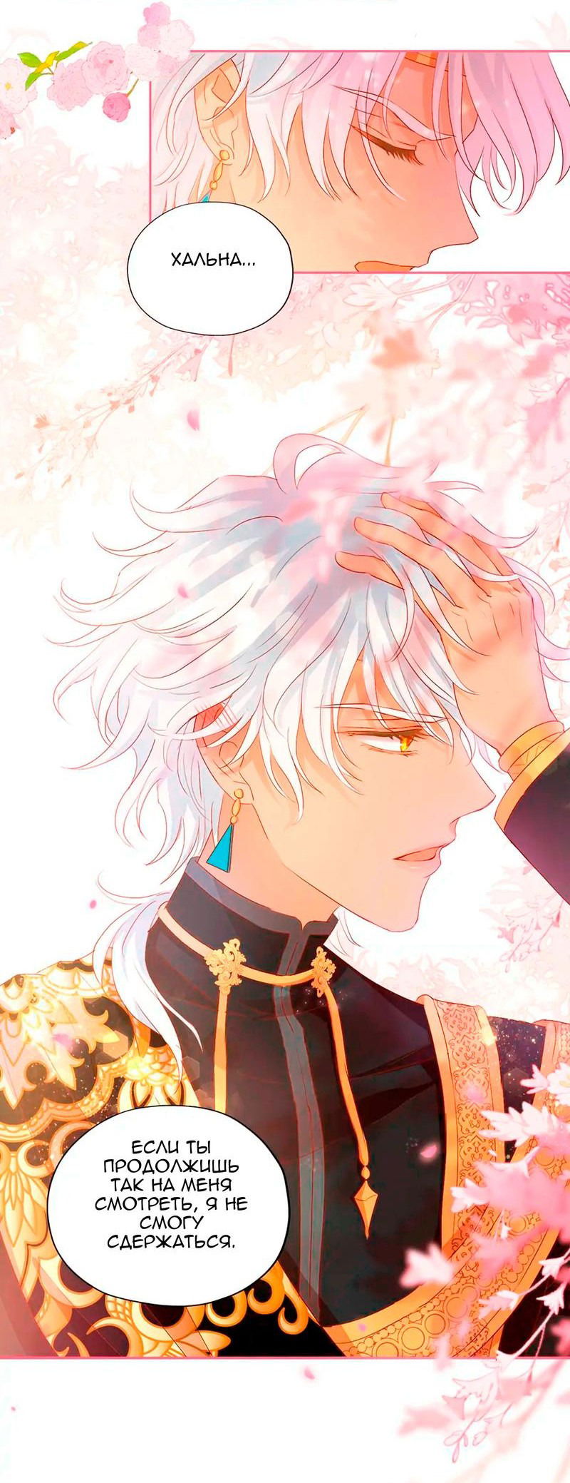 Манга Песнь Теодора - Глава 115 Страница 17