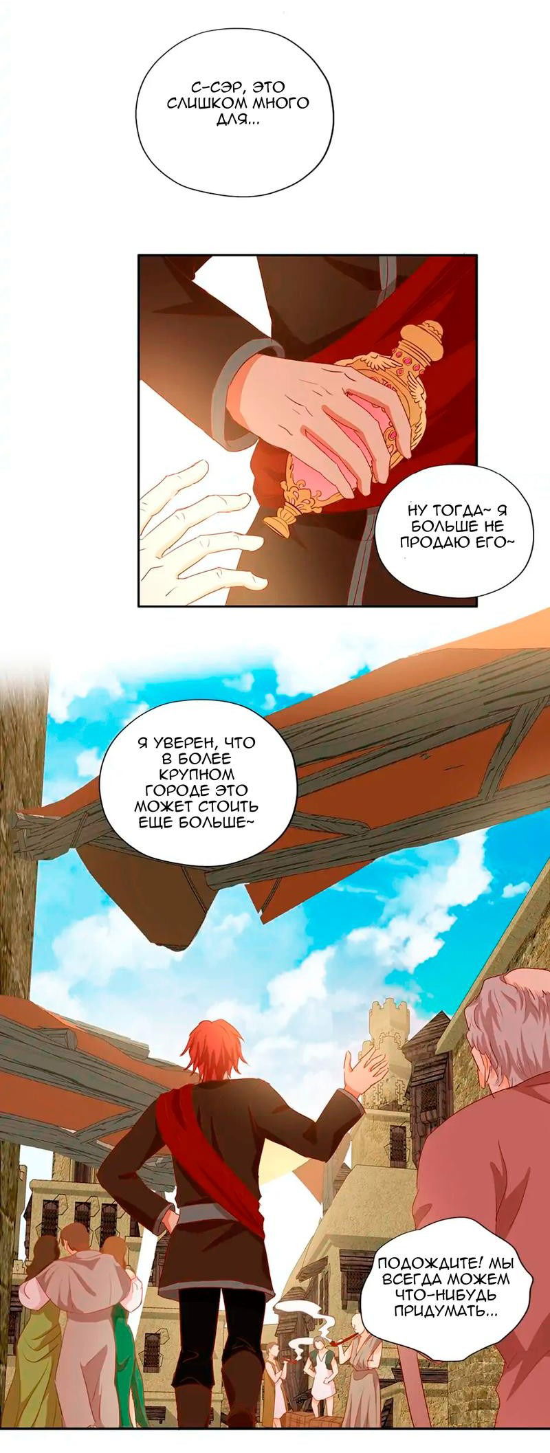 Манга Песнь Теодора - Глава 115 Страница 10