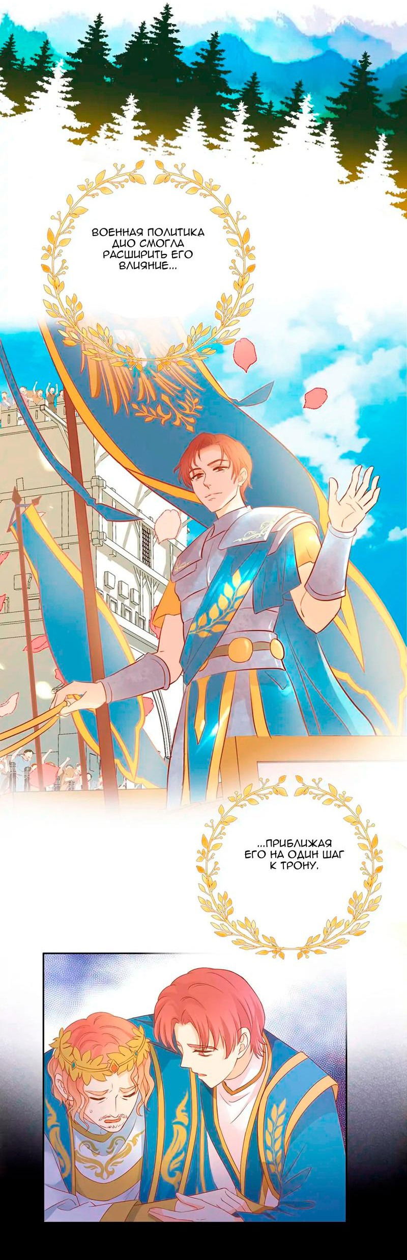 Манга Песнь Теодора - Глава 115 Страница 4