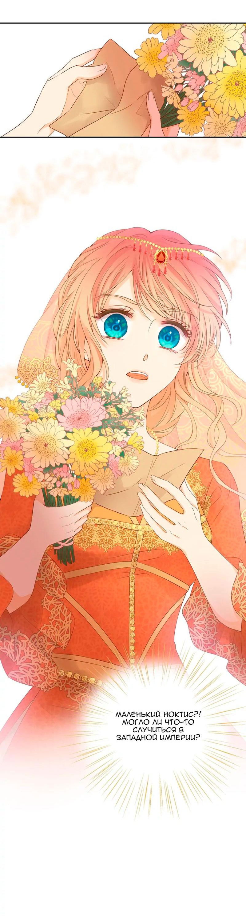 Манга Песнь Теодора - Глава 115 Страница 32