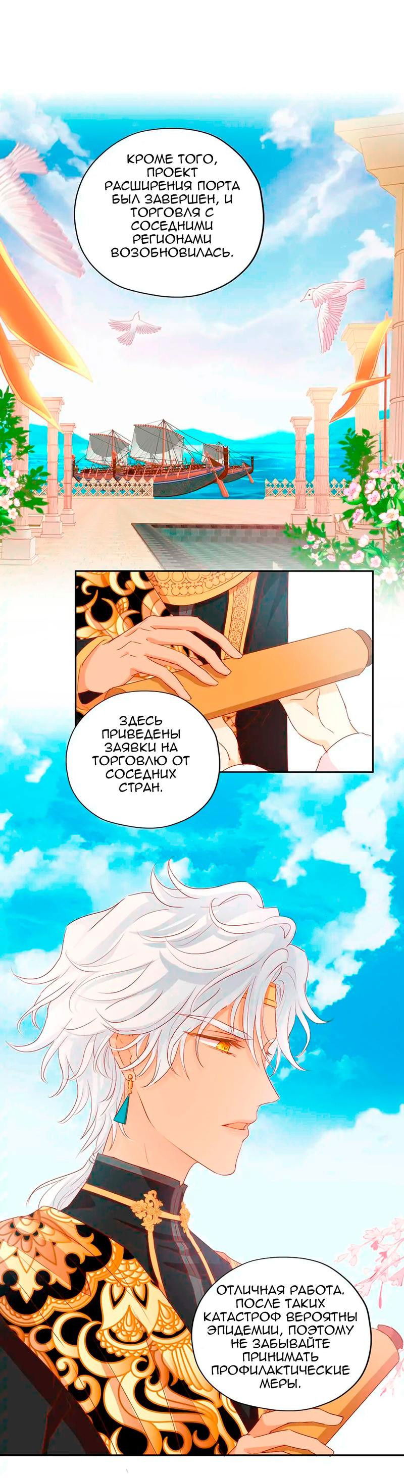 Манга Песнь Теодора - Глава 115 Страница 13