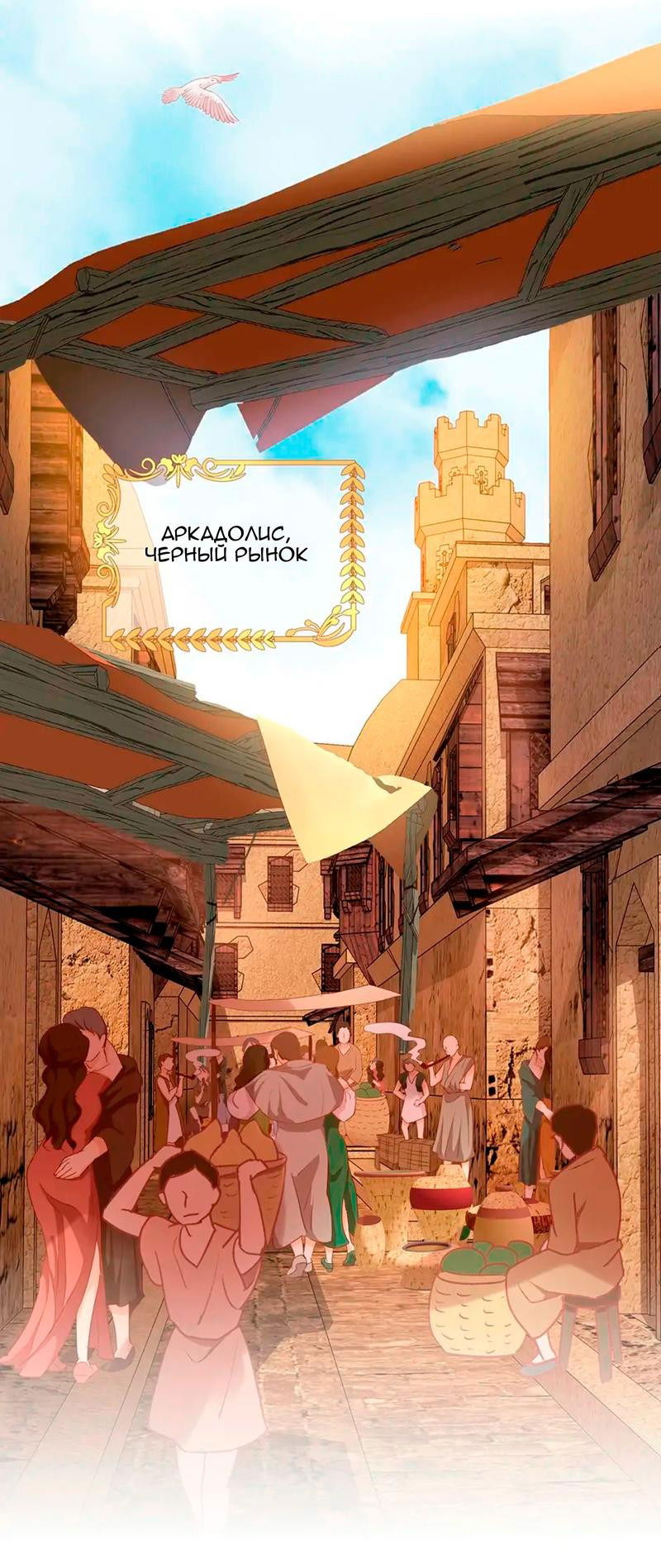 Манга Песнь Теодора - Глава 115 Страница 7