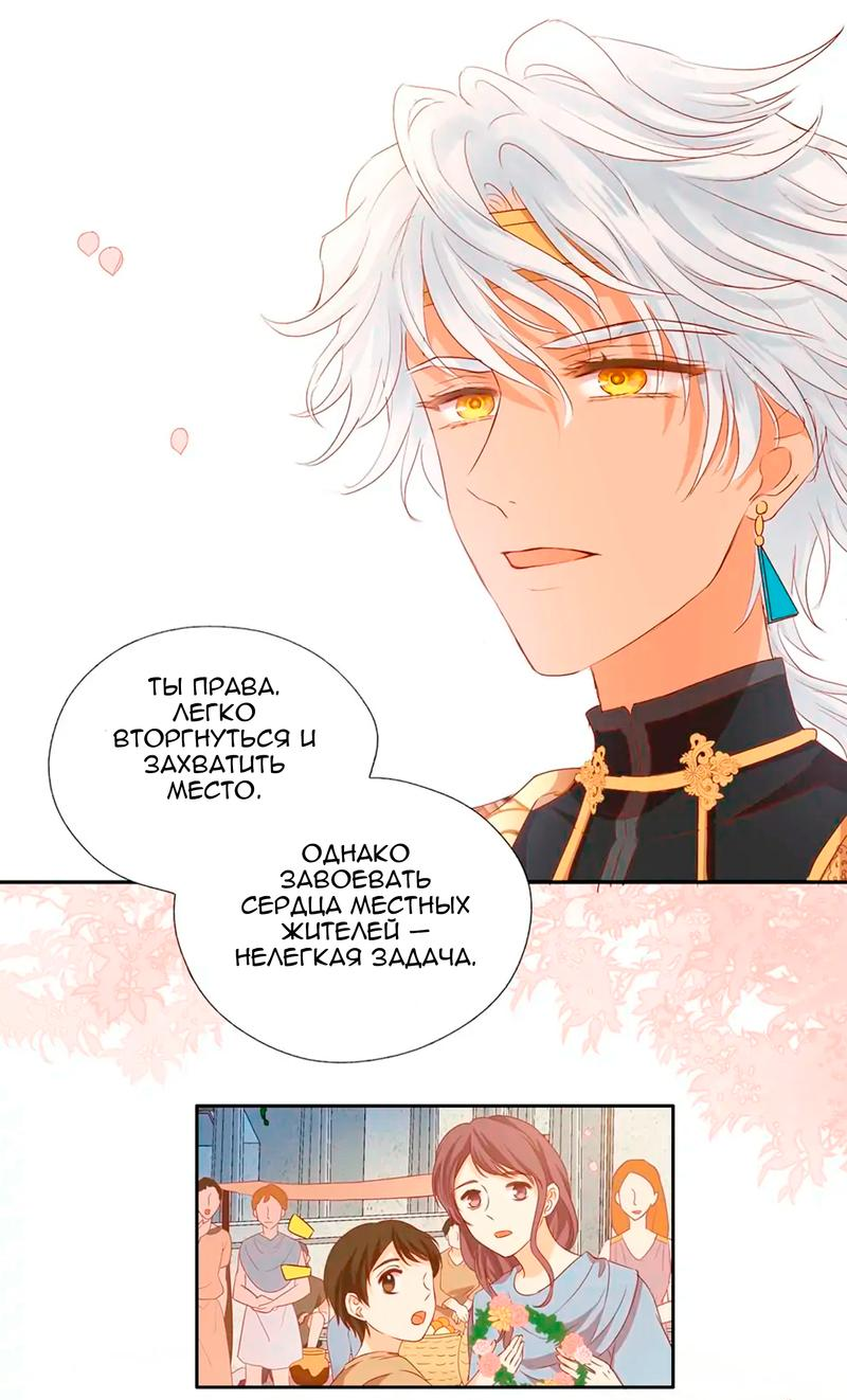 Манга Песнь Теодора - Глава 115 Страница 25