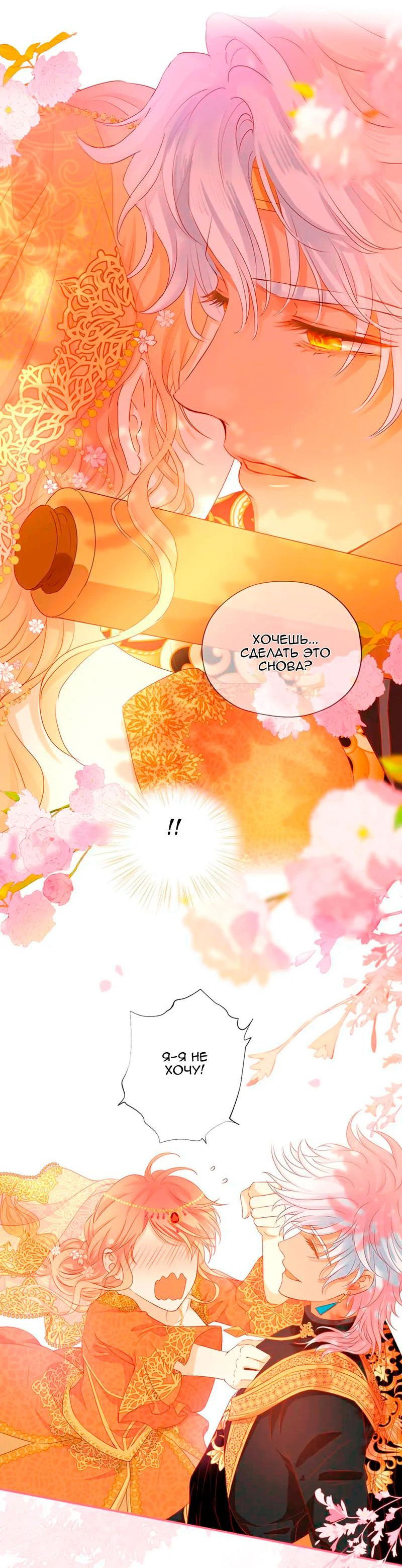 Манга Песнь Теодора - Глава 115 Страница 19