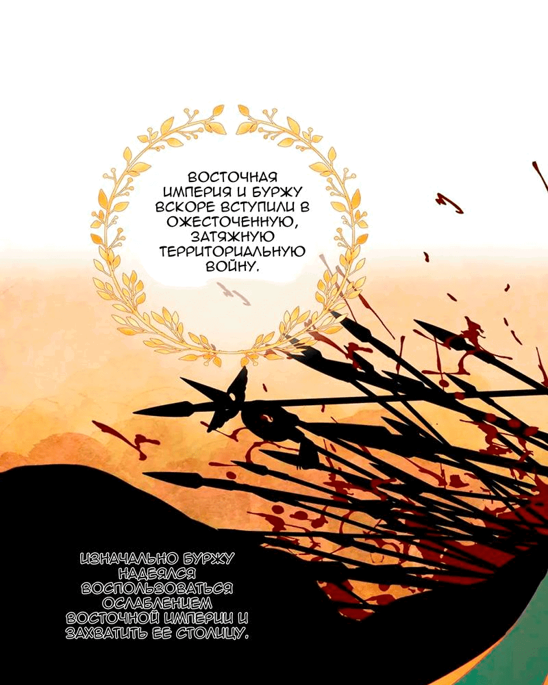 Манга Песнь Теодора - Глава 115 Страница 1