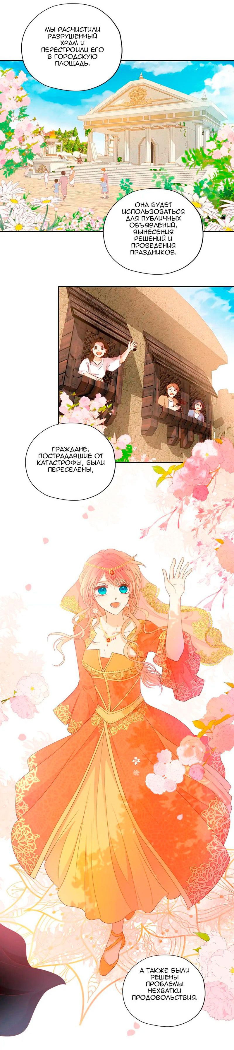 Манга Песнь Теодора - Глава 115 Страница 12