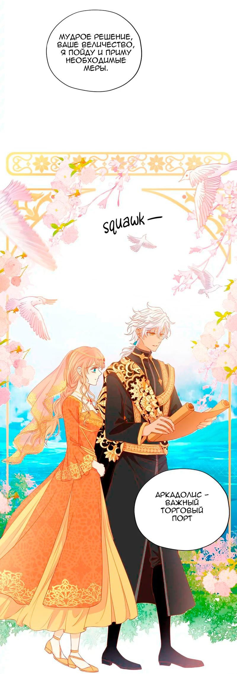 Манга Песнь Теодора - Глава 115 Страница 14