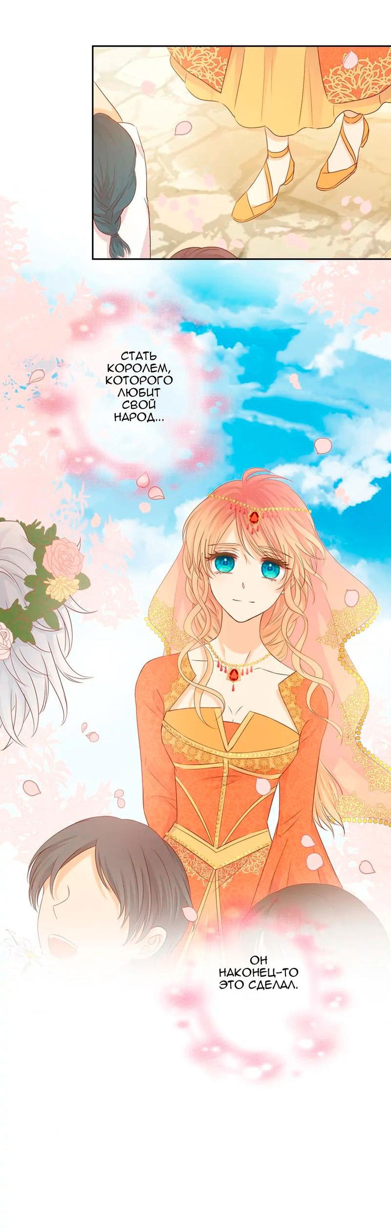 Манга Песнь Теодора - Глава 115 Страница 29