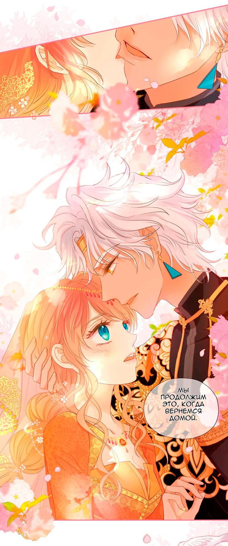 Манга Песнь Теодора - Глава 115 Страница 22