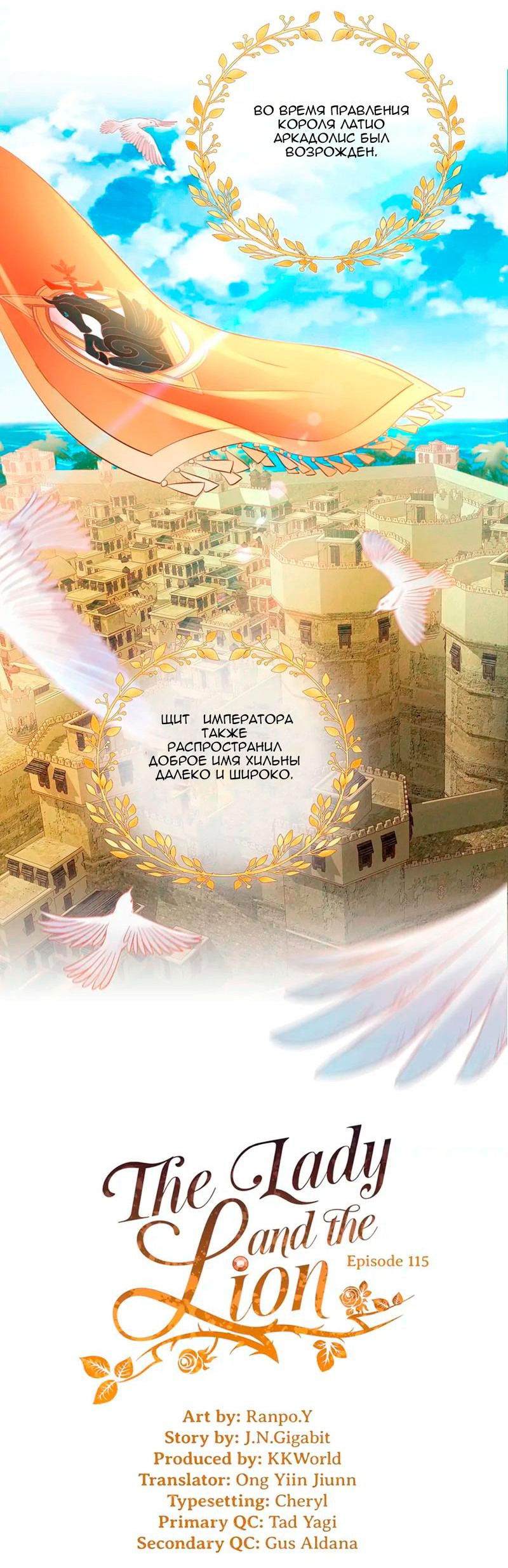 Манга Песнь Теодора - Глава 115 Страница 6