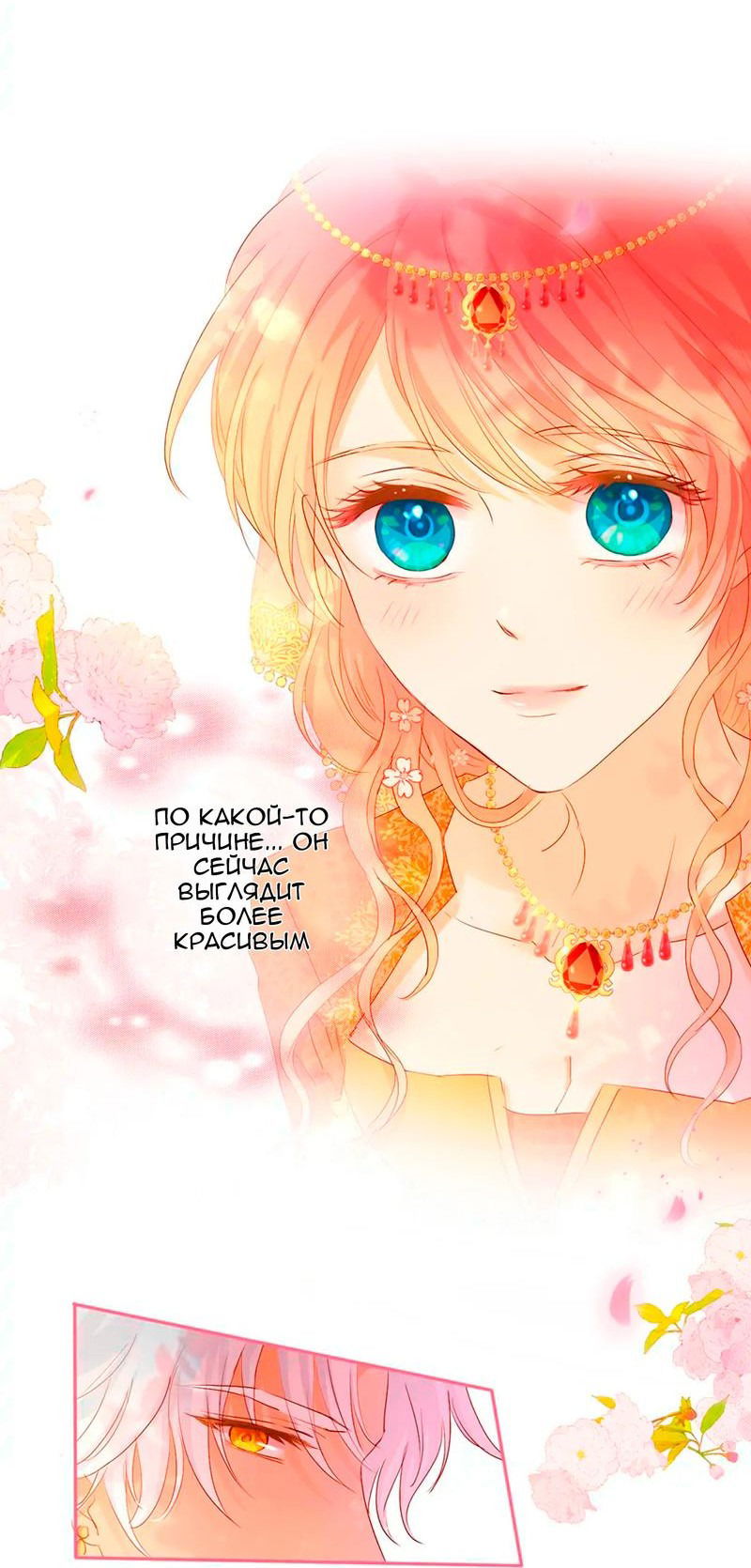 Манга Песнь Теодора - Глава 115 Страница 16