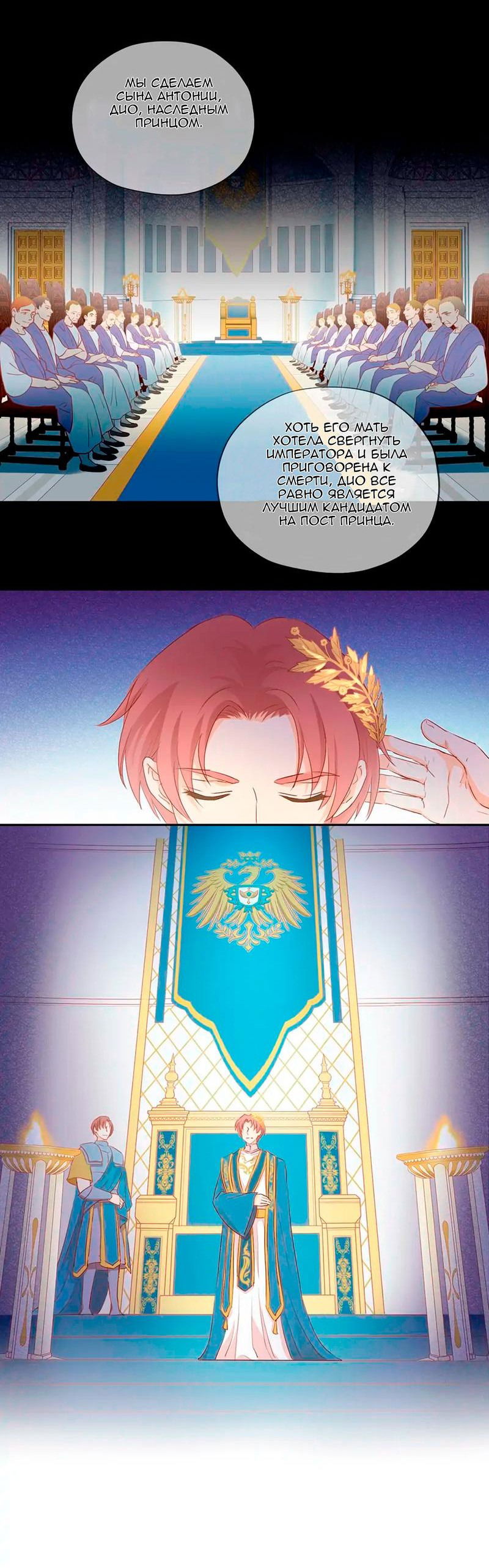 Манга Песнь Теодора - Глава 115 Страница 5