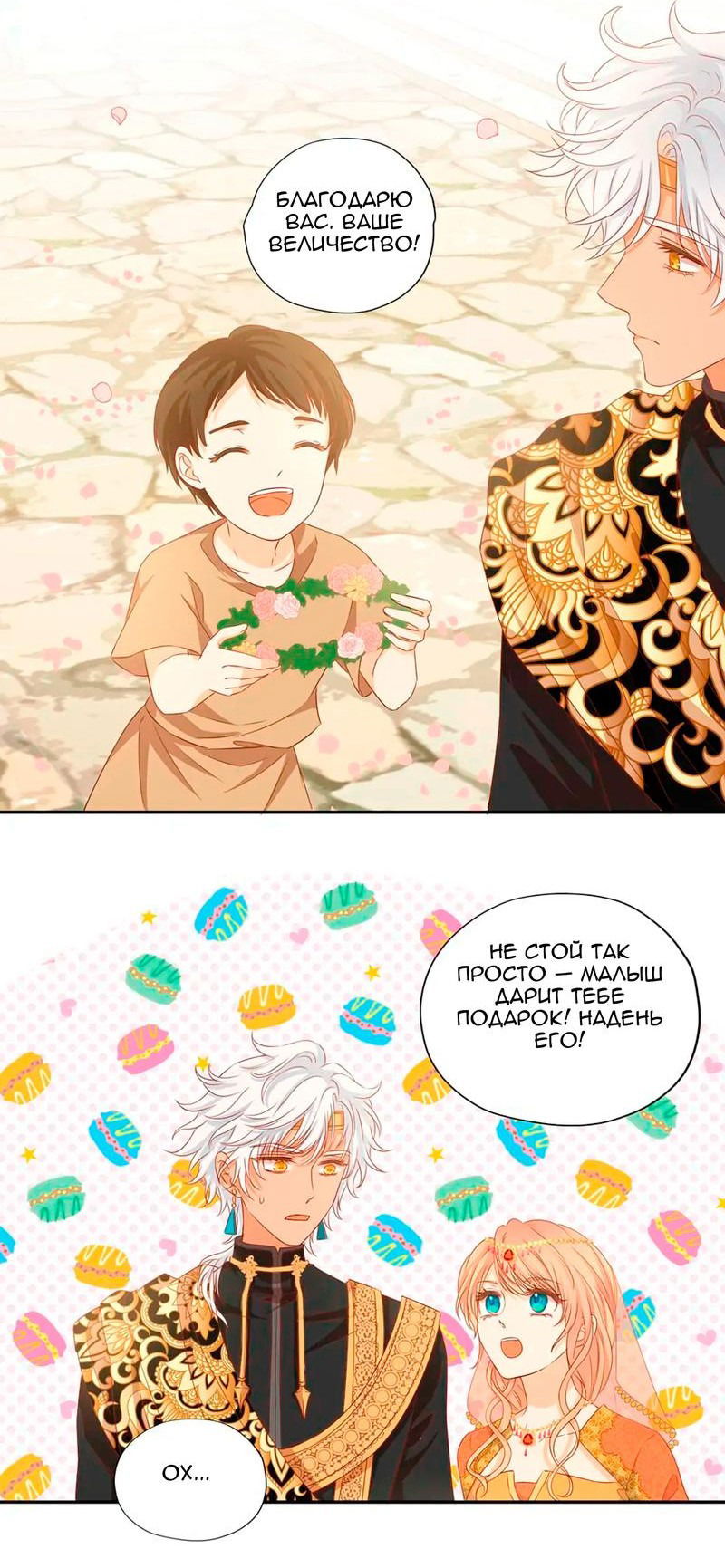 Манга Песнь Теодора - Глава 115 Страница 26