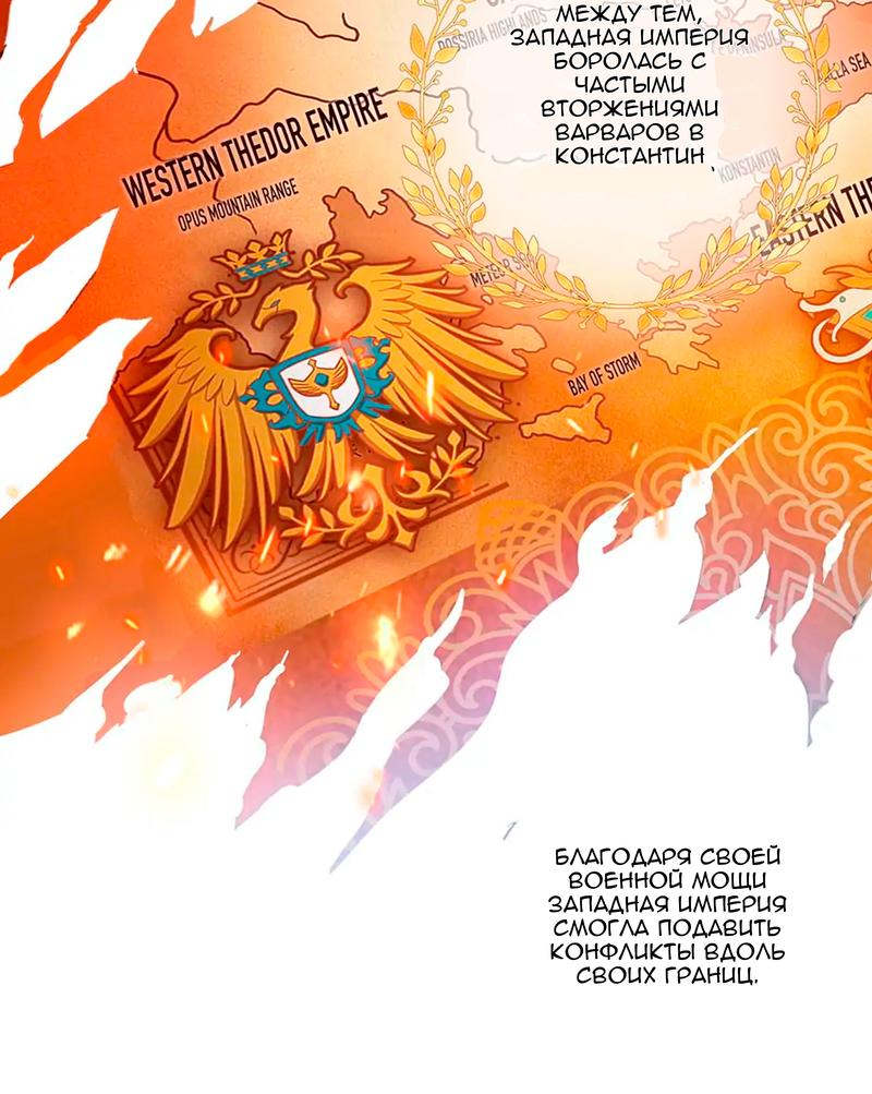 Манга Песнь Теодора - Глава 115 Страница 3