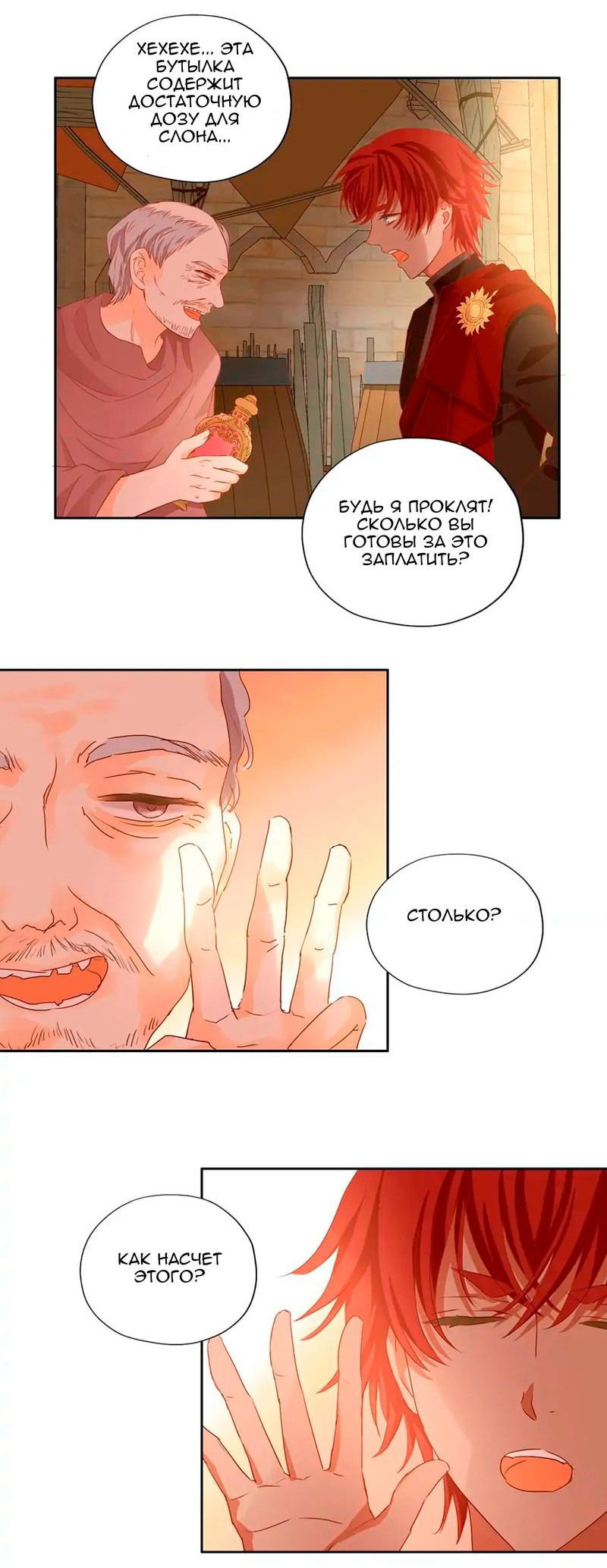 Манга Песнь Теодора - Глава 115 Страница 9