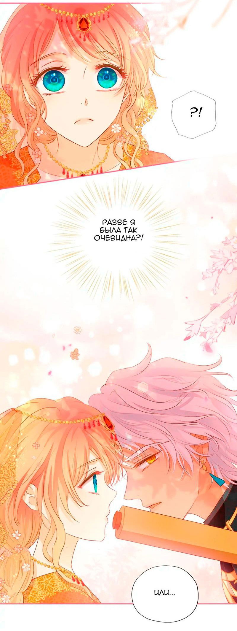 Манга Песнь Теодора - Глава 115 Страница 18