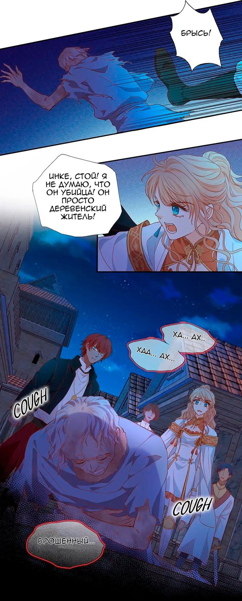 Манга Песнь Теодора - Глава 122 Страница 7