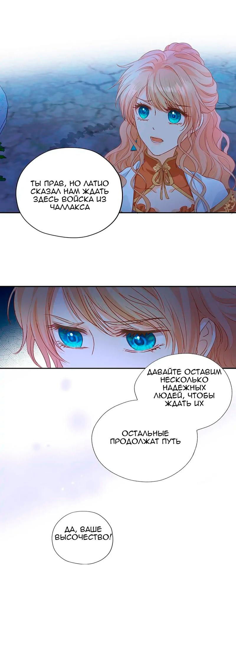 Манга Песнь Теодора - Глава 122 Страница 2