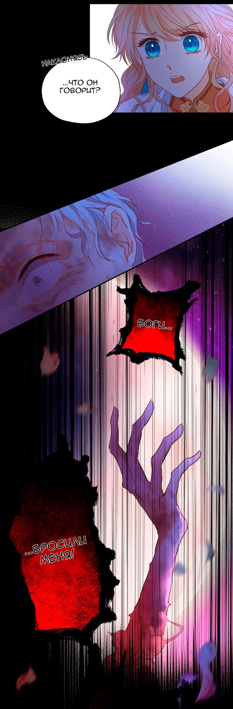 Манга Песнь Теодора - Глава 122 Страница 8