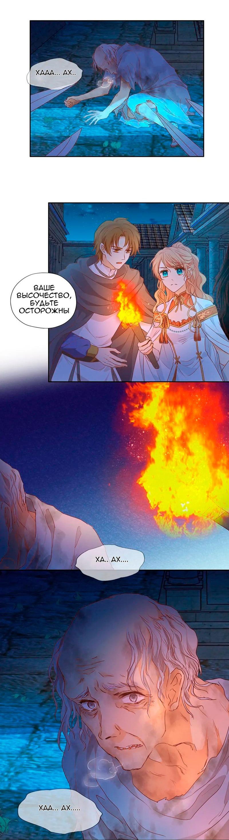 Манга Песнь Теодора - Глава 122 Страница 5