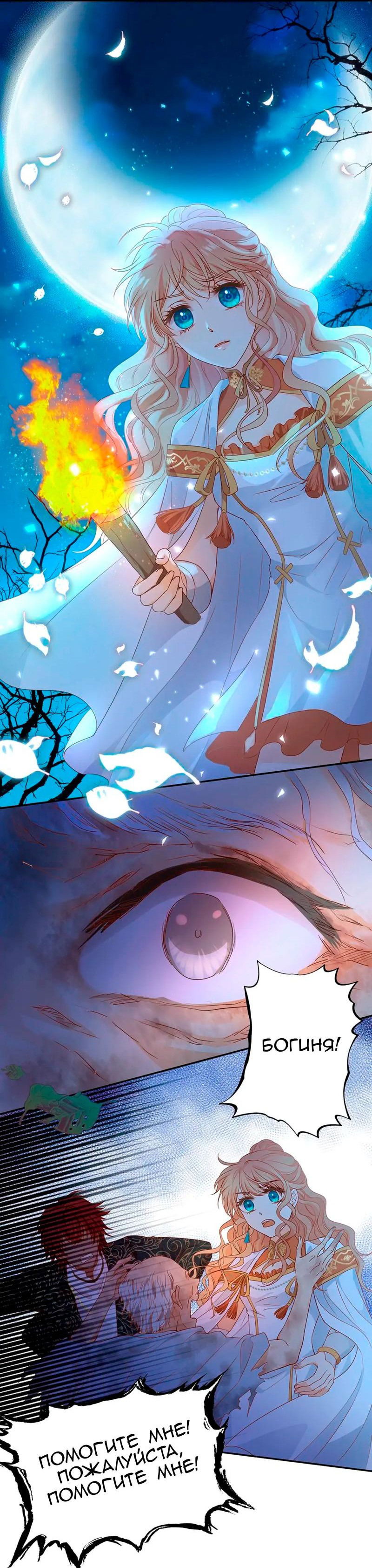 Манга Песнь Теодора - Глава 122 Страница 6