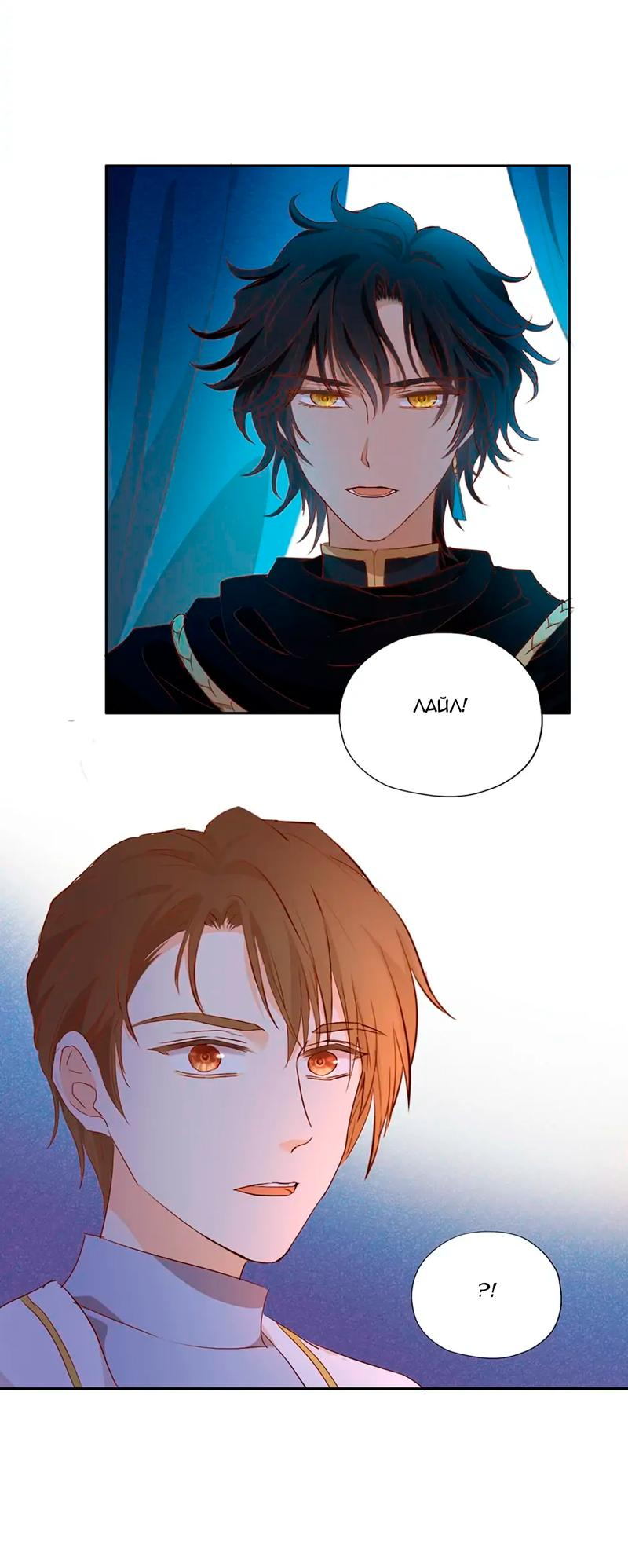 Манга Песнь Теодора - Глава 122 Страница 25