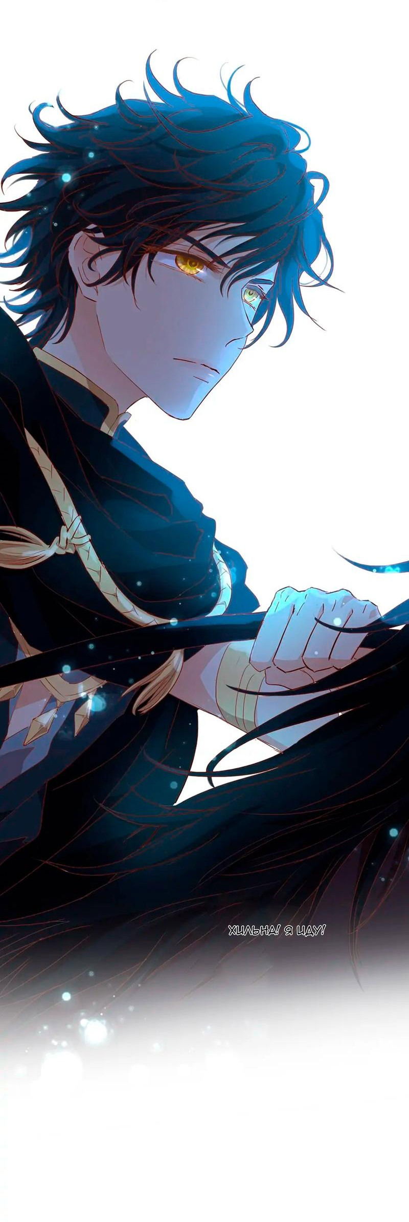 Манга Песнь Теодора - Глава 122 Страница 27