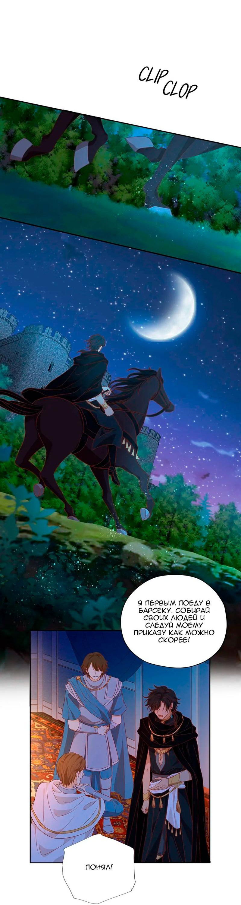 Манга Песнь Теодора - Глава 122 Страница 26