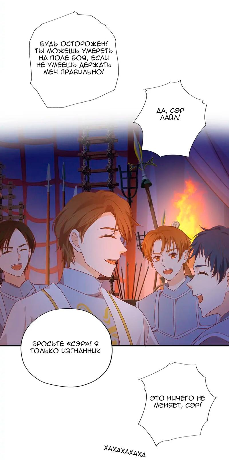 Манга Песнь Теодора - Глава 122 Страница 24