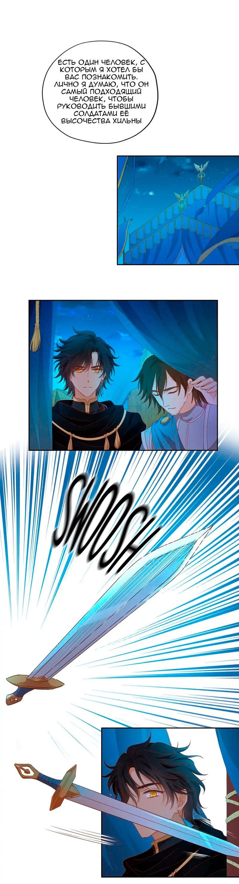 Манга Песнь Теодора - Глава 122 Страница 23