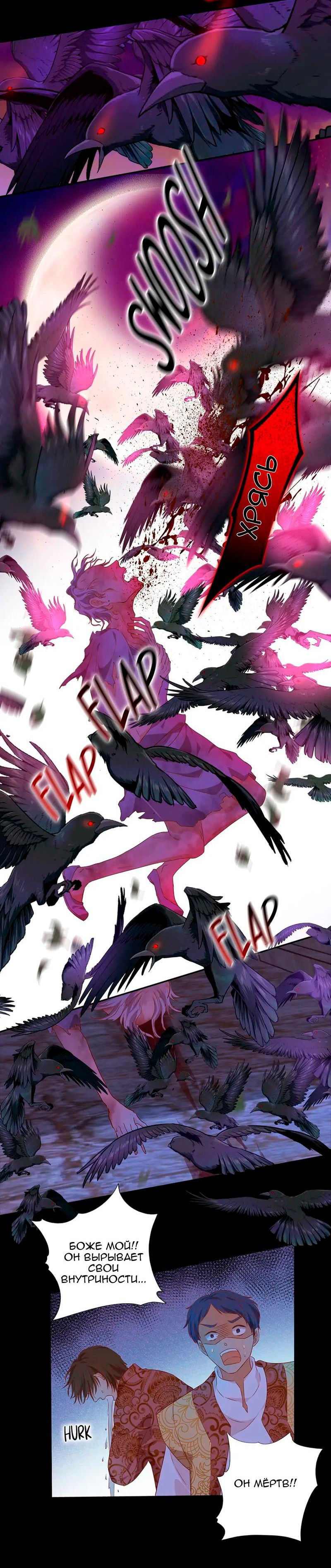 Манга Песнь Теодора - Глава 122 Страница 12