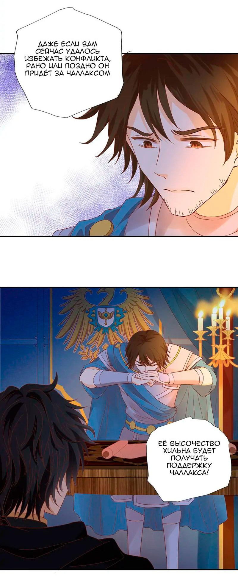 Манга Песнь Теодора - Глава 122 Страница 22