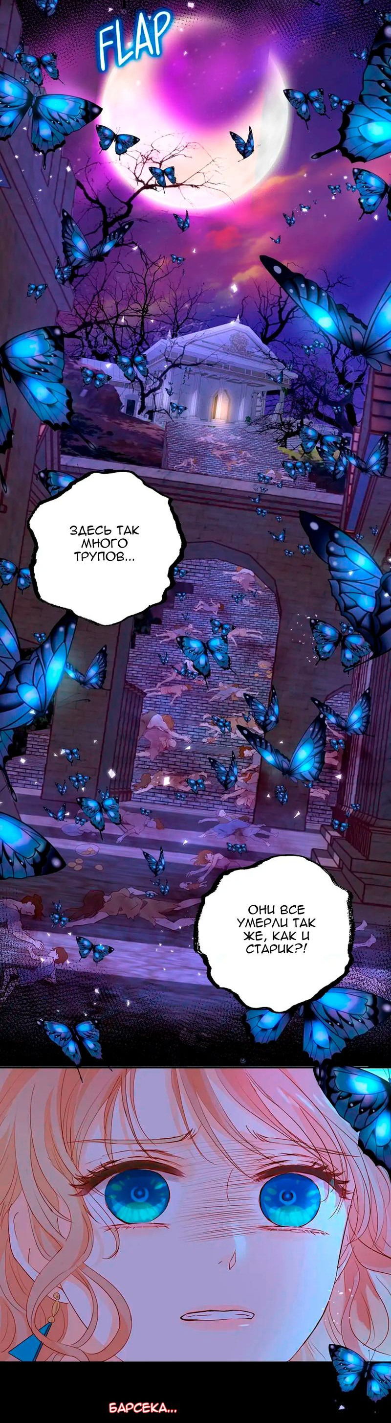 Манга Песнь Теодора - Глава 122 Страница 18